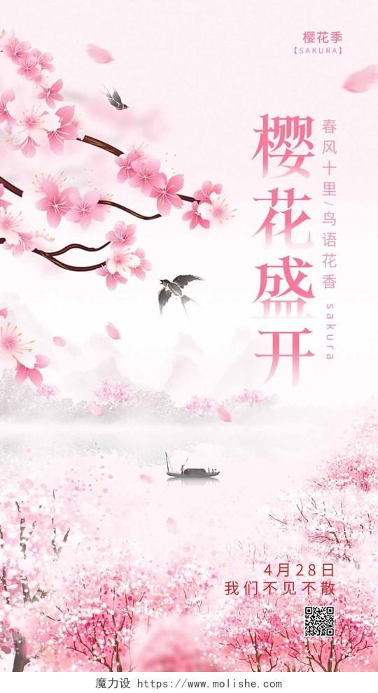粉色水彩水墨风樱花盛开樱花水彩水墨手机宣传海报春天樱花